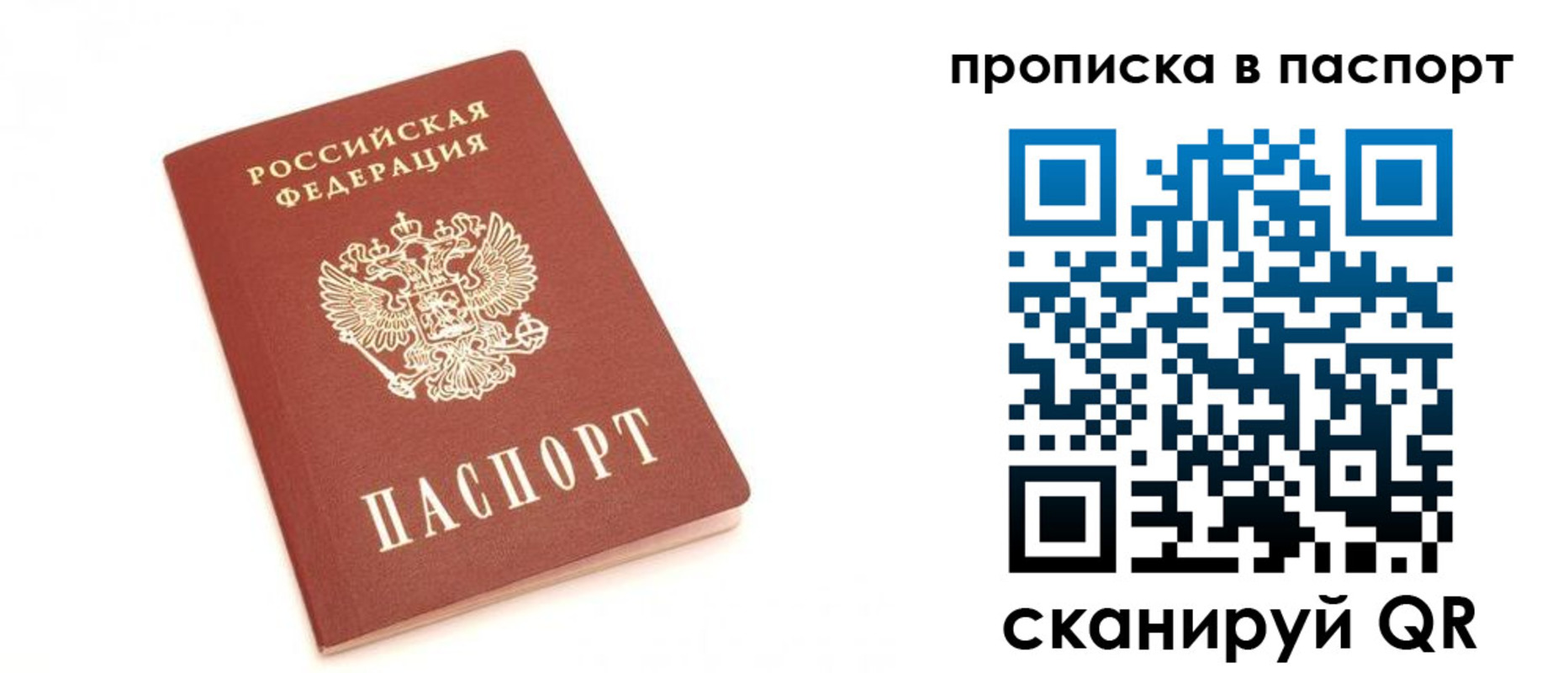 прописка для работы в Невинномысске