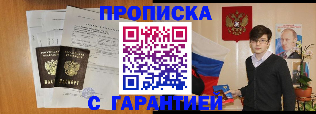 прописка для военкомата в Невинномысске