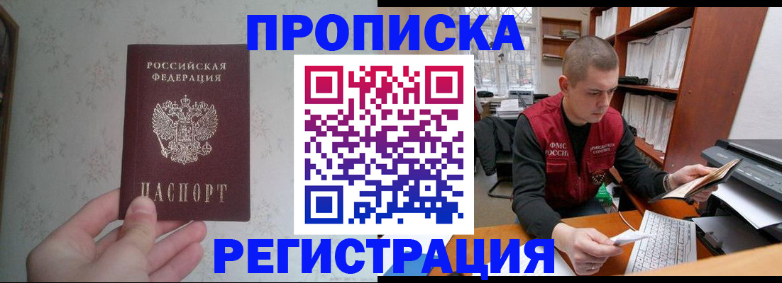 прописка в Невинномысске
