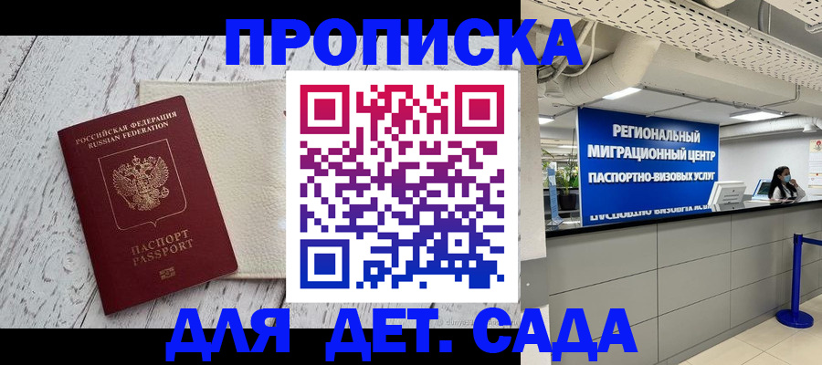 прописка для работы в Невинномысске